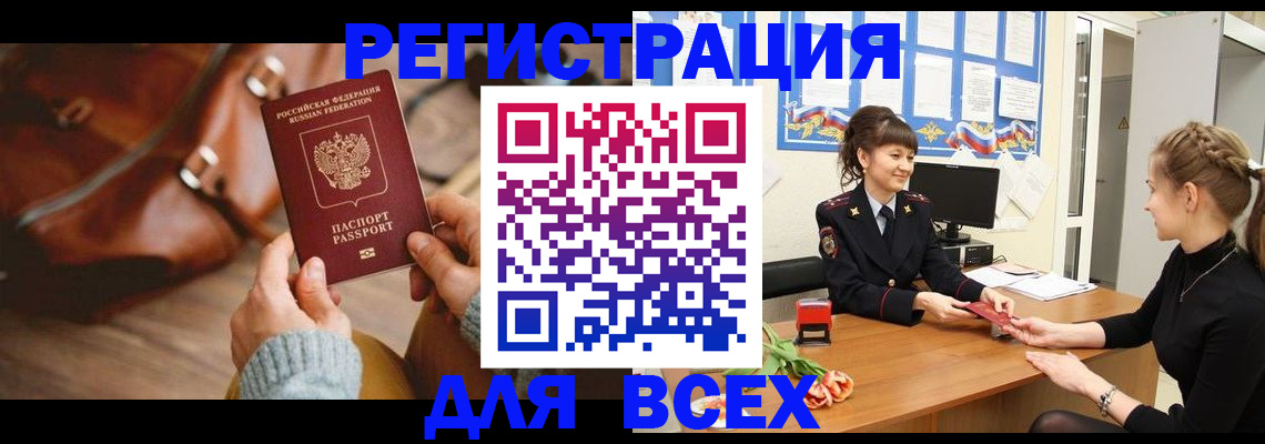 временная регистрация адрес в Шахтах
