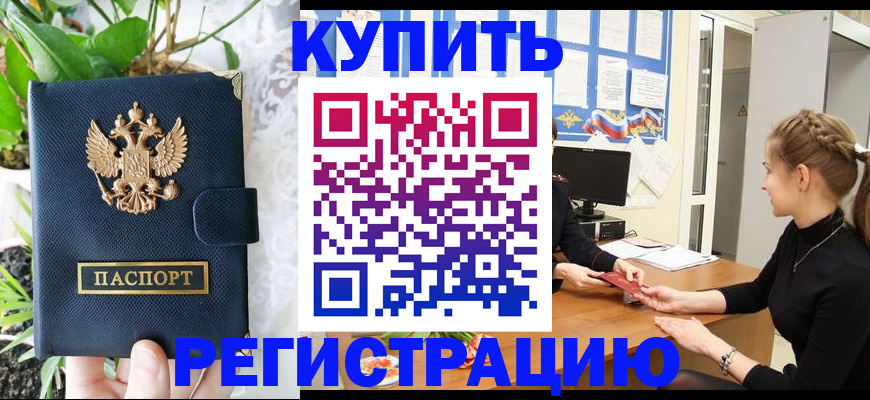 временная регистрация в Шахтах