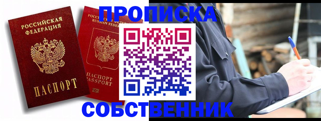 прописка паспорт в Шахтах