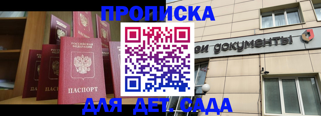 прописка для военкомата в Шахтах