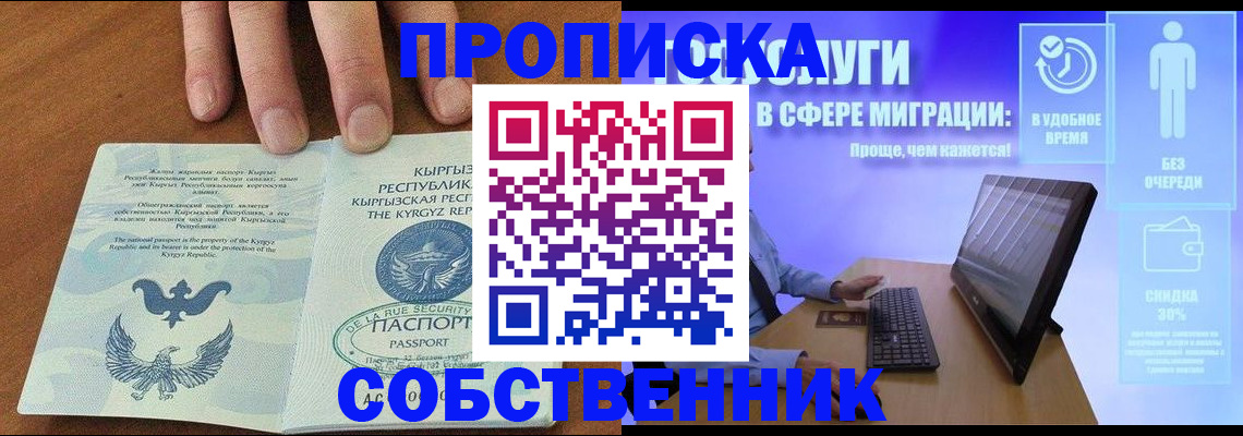 прописка поиск в Шахтах