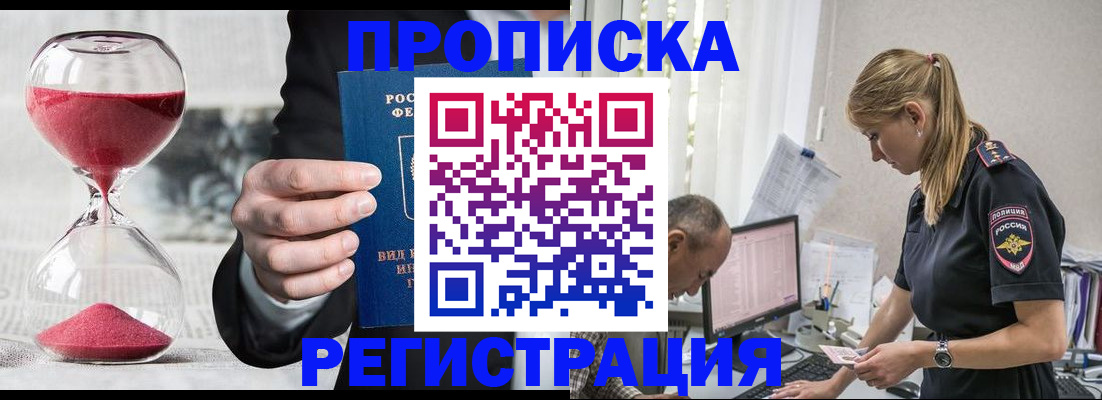 временная регистрация собственник в Шахтах