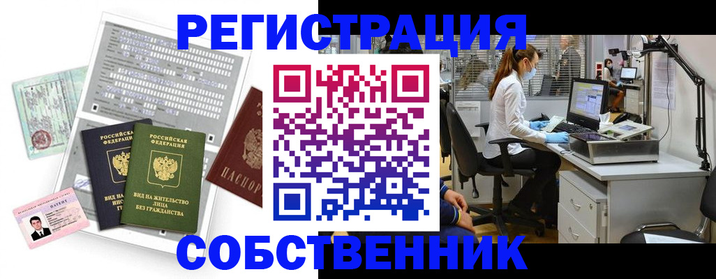 временная регистрация купить в Шахтах