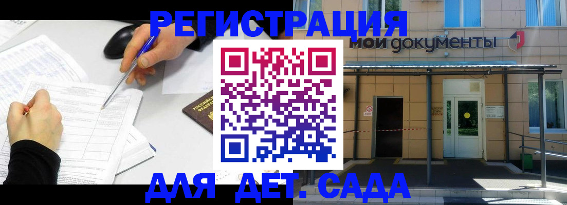 прописка ребенка в Шахтах