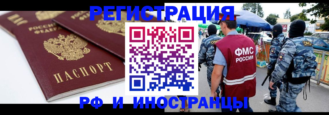 прописка законно в Шахтах