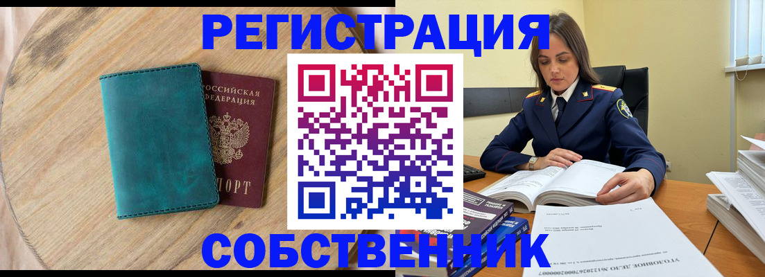 прописка 2025 в Шахтах
